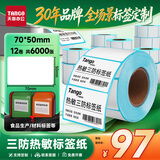 天章 （TANGO）三防热敏标签打印纸70x50mm 500张*12卷 新绿天章食品服饰不干胶打印纸条码纸 可定制