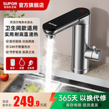 苏泊尔（SUPOR）电热水龙头即热式电热水龙头冷热两用可调节快速电热水器D