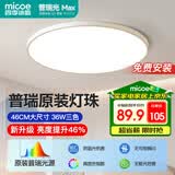 四季沐歌（MICOE）照明吸顶灯led卧室灯饰阳台过道餐厅简约中山灯具皓白系列