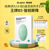 蒂佳婷（Dr.Jart）【绿丸1.0】舒缓绿丸5片 修护屏障水油平衡补水面膜 生日礼物