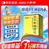 白云山 小柴胡颗粒 10g*6袋*1盒 寒热往来 鼻塞流涕 打喷嚏 舒缓感冒 疏肝和胃 儿童感冒药 新冠指南用药