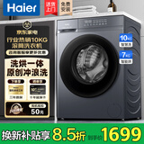 海尔（Haier）滚筒洗衣机全自动10公斤带烘干洗烘一体国家补贴一级能效超薄机身除菌螨以旧换新 海尔20D1|AI智平衡 滚筒洗烘 10kg