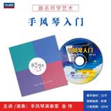 手风琴入门（2DVD+配谱）