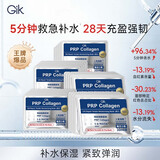 Gik胶原修护保湿面膜30片/盒prp胶原蛋白补水面膜 教师节送礼女士