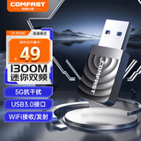 COMFAST 千兆5G双频穿墙USB无线网卡1300M笔记本台式机电脑wifi发射接收器 1300M双频迷你网卡