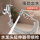 OLEWA水龙头延伸器软管外接可伸缩喷枪冲洗浴室阳台延长管Z405