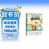 【赠大拉页+书签】不白吃话山海经3（美食漫画家我是不白吃重磅新作，和萌兽狡子一起《山海经》历险记）