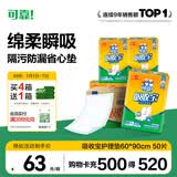 可靠（COCO）吸收宝成人护理垫XL50片(60*90cm)舒适防漏老年人隔尿垫产褥垫