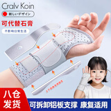 CRALVKOIN儿童医用腕关节固定支具腕部骨折腱鞘炎透气护腕手腕拉伤韧带损伤