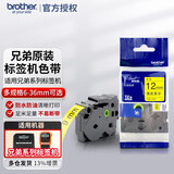兄弟（brother） 标签机色带标签打印机色带标签带标签纸9 12mm18 24 36 【原装正品】黄底黑字TZe 12mm