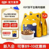 喔喔（WOWO）猫粮成猫 冻干生骨肉全价猫干粮7.2斤 粗蛋白40%IGY黄金蛋白