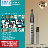 诺咪雅N97语音激光笔 Ai语音打字搜索 伸缩教鞭 麦克风扩音翻页笔话筒多媒体 演讲笔白板书写清屏