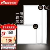 雷士（NVC）厨房灯 led集成吊顶灯铝扣板灯卫生间吸顶吊顶灯300x600平板灯