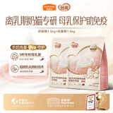 麦富迪猫粮 奶弗天然奶糕幼猫粮 奶糕粮1.5kg+幼猫粮1.5kg（组合装）