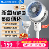 艾美特（AIRMATE）【小暴风】空气循环扇大风量摇头电风扇家用台式落地扇升级加高换气轻音柔风小风扇 FA18-X115