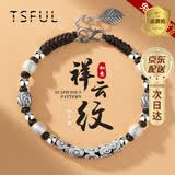 Tsful藏式纯银手链男士中国风转运珠手绳编织手链高级感生日礼物送老公 【国风祥云纹】999足银手链