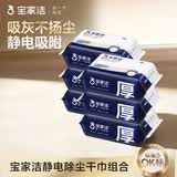宝家洁静电除尘纸210片一次性拖布吸尘纸白色6包
