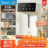 美的（Midea）电热水瓶水壶母婴级316L不锈钢内胆家用5L大容量智能48H保温一体可拆净饮水机30Wpro【价保618】