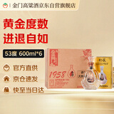 金门高粱 1958珍藏纪念酒 清香型白酒 53度600ml*6瓶 整箱 宴请台湾高粱酒