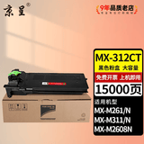 京呈MX-312CT适用夏普2608U粉盒2608N 264 261N 311N墨盒M3108 3508 【15000页】MX-312CT 黑色粉盒 复印机粉盒
