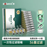 正牌（ZOBO）过滤烟嘴一次性烟嘴德国工艺吸尘器滤芯焦油过滤器抛弃型烟嘴 【36重过滤 粗中细三用】 100支