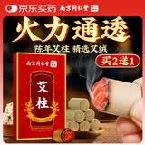 六和乾坤艾柱60粒艾条艾灸艾草条艾绒柱棒三伏天祛湿（适用艾灸盒随身灸）