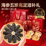 贡苑【海参海味五拼】鲍鱼鱼胶鱼翅海螺片礼盒235g 实用礼品送长辈