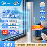 美的（Midea）立式塔扇电风扇家用落地扇空调扇 无叶安全母婴优选落地式风扇循环扇 智能摇头轻音节能降温自然风 遥控爆款丨空调级大风力