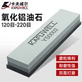 卡夫威尔双面油石 磨石刀剪刀打磨条磨刀石磨刀棒磨刀座快速磨刀器 磨刀石 【120/220目】氧化铝油石+送底座 YS0002