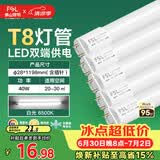 佛山照明T8灯管LED双端长1.2米40W日光色6500K5只装