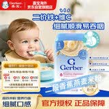嘉宝（GERBER）婴幼儿辅食米粉 益生菌香蕉燕麦营养米粉二段(6个月以上)227g/罐 