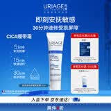 依泉（Uriage）B5多效舒缓修复霜15ml滋润绷带霜 舒缓泛红润肤乳 欧洲原装进口