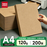 天章 （TANGO）牛皮纸A4打印纸120g卡纸包装纸封面凭证打印纸加厚折纸绘图绘画纸标书纸草稿纸200张/包