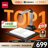 得力扫描仪高拍仪 视频展台2200万像素自动连续扫描 AI智能照片证件票据高速高清扫描办公A4硬底 GK246