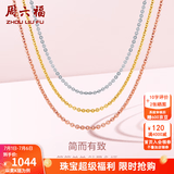 周六福（ZLF）黄18k金项链女玫瑰金彩金项链O字素链高级感简约锁骨链 红-41+5cm-约0.88g 素链