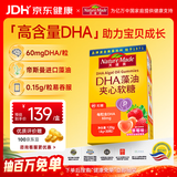 Nature Made天维美DHA藻油夹心软糖草莓味营养去腥60mgDHA*30粒 小小少年同款