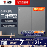 公牛（BULL）开关插座面板全屋套装G12灰斜五孔带多孔墙壁暗装修超薄官方旗舰 二开单控开关【一地控两灯 厨房/卫生间专用】