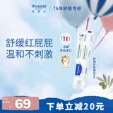 妙思乐【新品上市】婴儿护臀膏新生儿宝宝护臀霜50ml儿童便携装法国进口