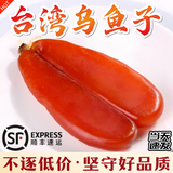 箴好台湾乌鱼子 台域海捕新鲜乌鱼籽乌鱼子干生片熟片云林出产 180g生片【力荐佳品】顺丰当日发