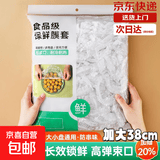 加大加厚食品级保鲜膜套保鲜罩家用冰箱剩菜防尘罩一次性碗碟套罩 200只【性价比款】 商超同款加大38cm - 各碗盘通用
