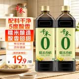 千禾 糯米香醋5度1L*2瓶 【0添加】 酿造食醋 炒菜调味 点蘸凉拌