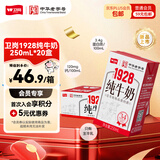 卫岗1928全脂纯牛奶250ml*20盒 3.4g优质乳蛋白 营养早餐 中华老字号