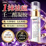 HEBST壬二酸凝胶15%浓度祛痘乳膏淡化祛痘印痘坑修复男士医美用60ml