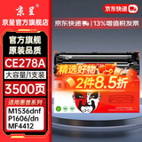 京呈CE278A 78A硒鼓适用惠普1536dnf打印机硒鼓 P1566 P1606dn/dnf墨盒佳能CRG-326 328 MF4712 lbp6230dn粉盒 CE278A大容量硒鼓 1支装【3