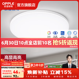 欧普照明（OPPLE）过道吸顶灯卧室灯阳台灯 LED主灯具玄关灯饰走廊简约一体防蚊虫 升级呵护光【全白-卧室灯】