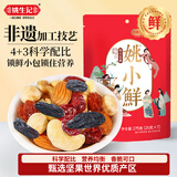 姚生记每日坚果175g 香脆巴旦木腰果核桃混合果仁 休闲零食坚果炒货干果