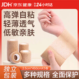 FIT MOMENT弹力绷带自粘绷带医用运动绷带伤口包扎固定绑带2.5cm*4.5m*3卷