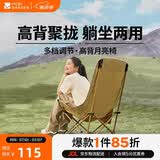 牧高笛（MOBIGARDEN）高背月亮椅可调节 户外露营野餐钓鱼折叠椅 NX25665002 细沙黄