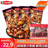 银城湘味爆汁嗦螺麻辣味28g*20包田螺螺肉即食海鲜熟食夜宵下酒菜