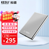科硕（KESU）1TB 移动硬盘 双盘备份USB3.0 大容量外接机械硬盘 海量存储 手机连接 2.5英寸 办公存储
